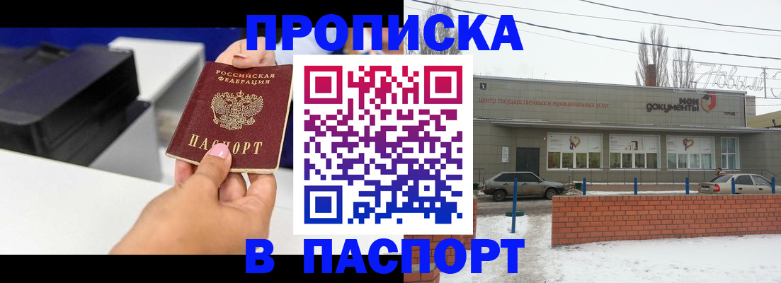 прописка паспорт в Славянске-на-Кубани