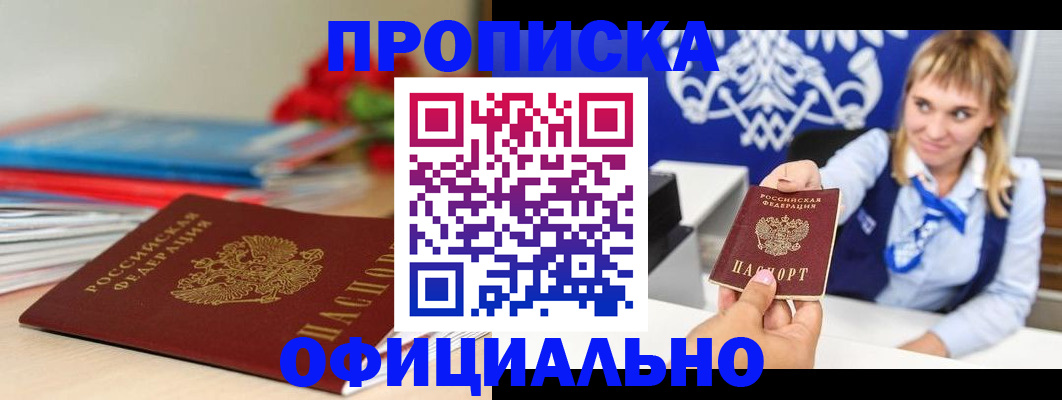 прописка для кредита в Славянске-на-Кубани