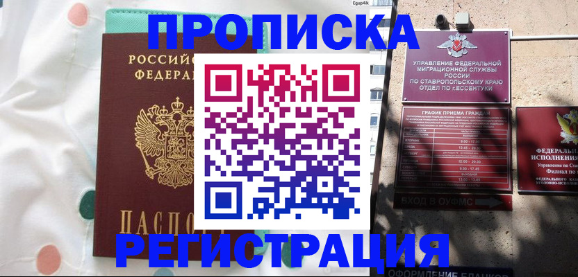 прописка в квартире в Славянске-на-Кубани