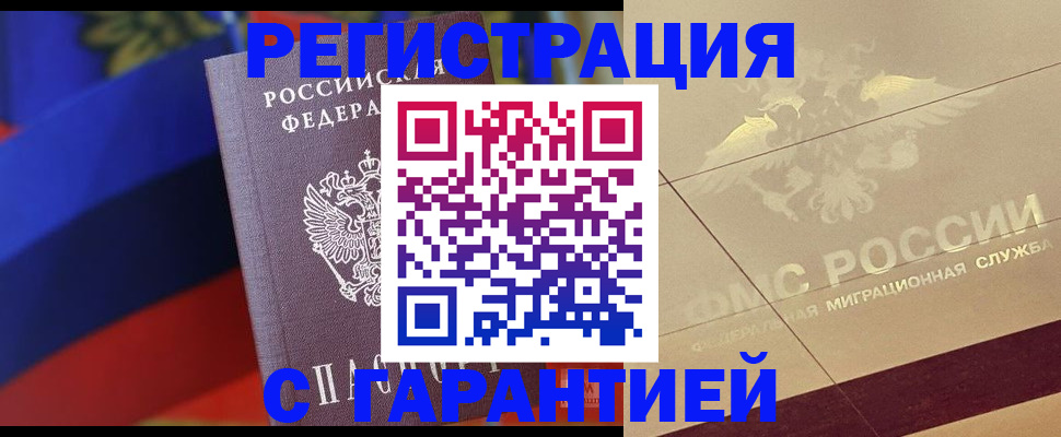 прописка регистрация в Славянске-на-Кубани