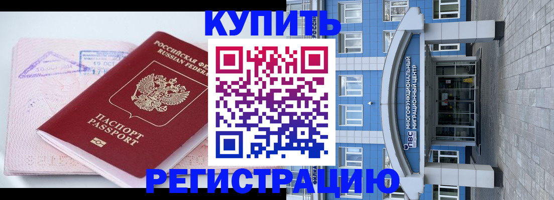 регистрация в Славянске-на-Кубани