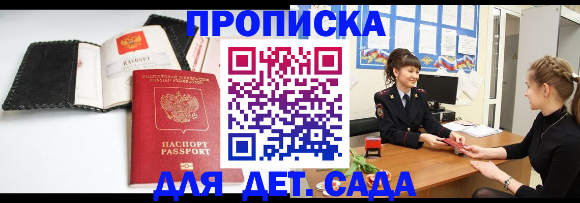 прописка для работы в Славянске-на-Кубани